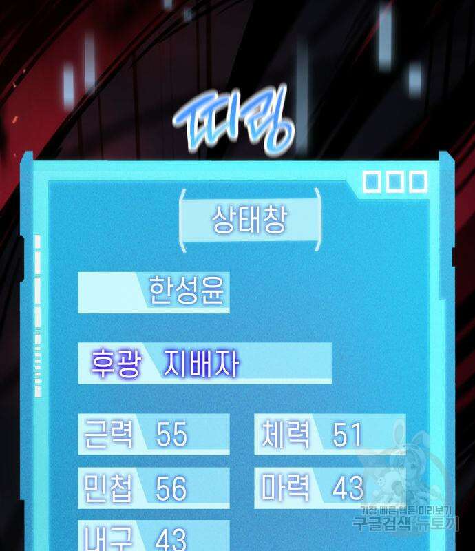 나 혼자 특성빨로 무한 성장 20화 177