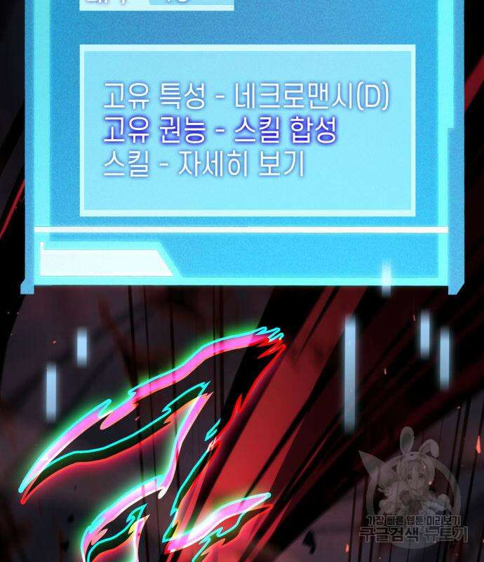 나 혼자 특성빨로 무한 성장 20화 178