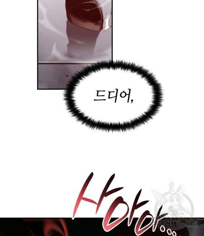 나 혼자 특성빨로 무한 성장 20화 184