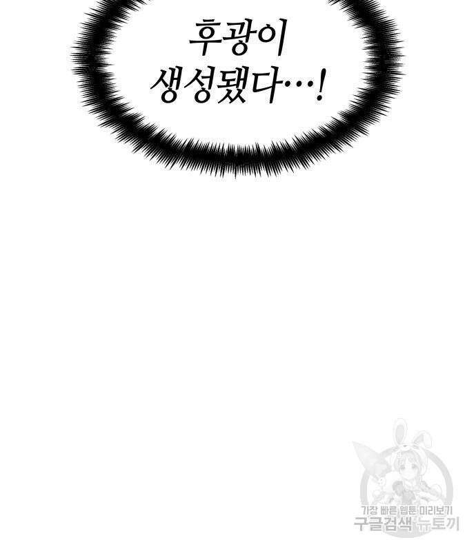 나 혼자 특성빨로 무한 성장 20화 186