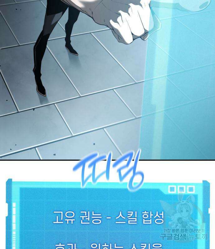 나 혼자 특성빨로 무한 성장 20화 188