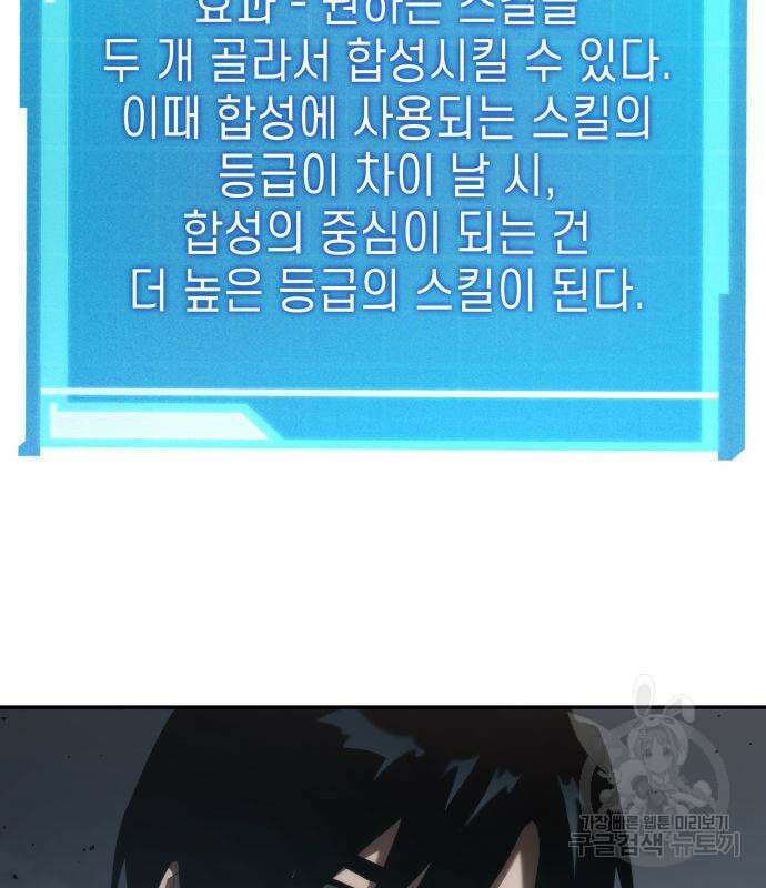 나 혼자 특성빨로 무한 성장 20화 189