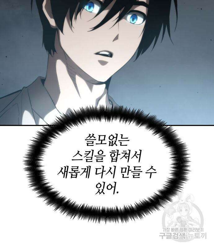 나 혼자 특성빨로 무한 성장 20화 190