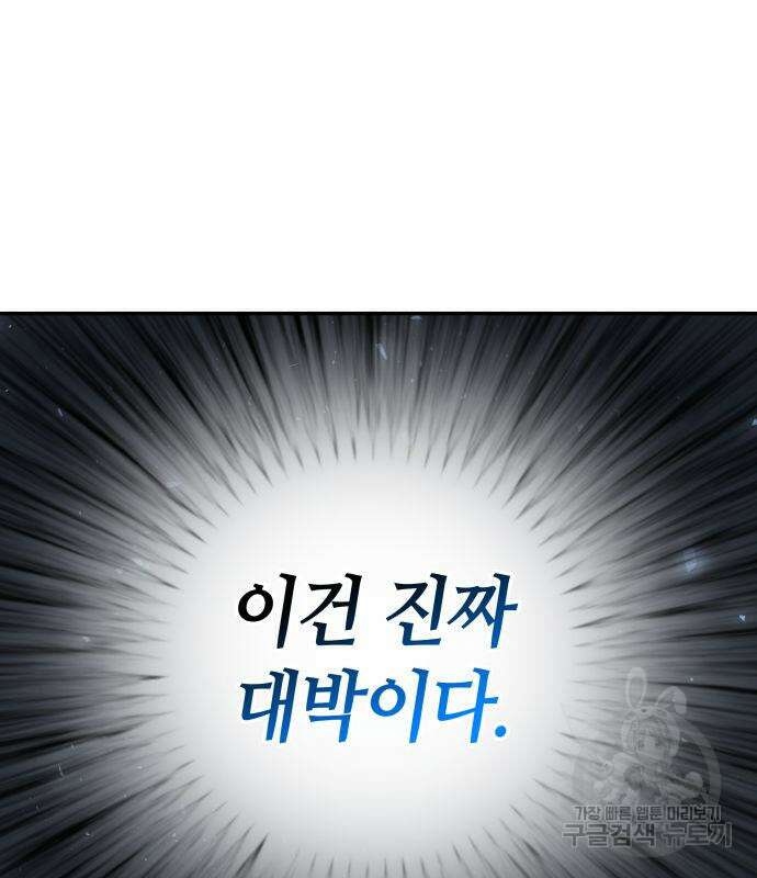 나 혼자 특성빨로 무한 성장 20화 191