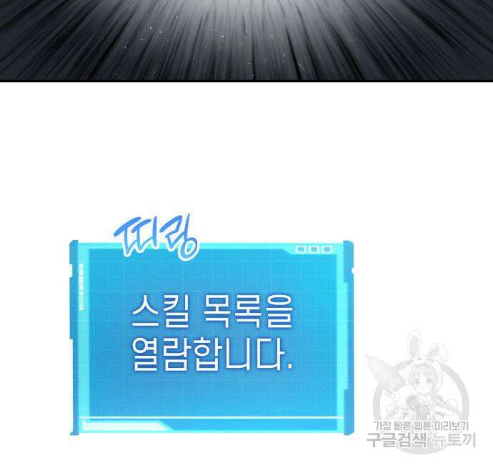 나 혼자 특성빨로 무한 성장 20화 192