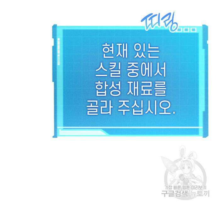 나 혼자 특성빨로 무한 성장 20화 193