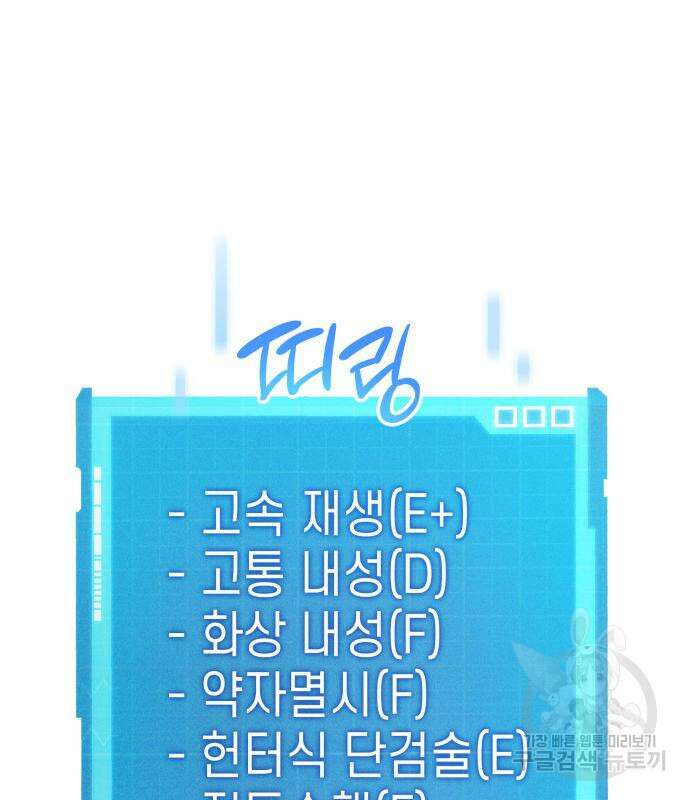 나 혼자 특성빨로 무한 성장 20화 194