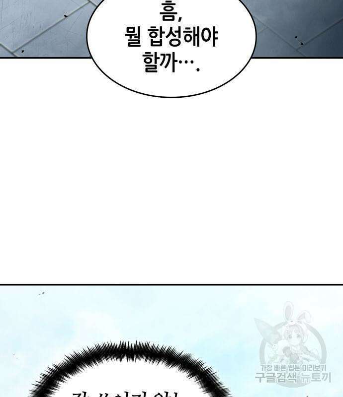 나 혼자 특성빨로 무한 성장 20화 196
