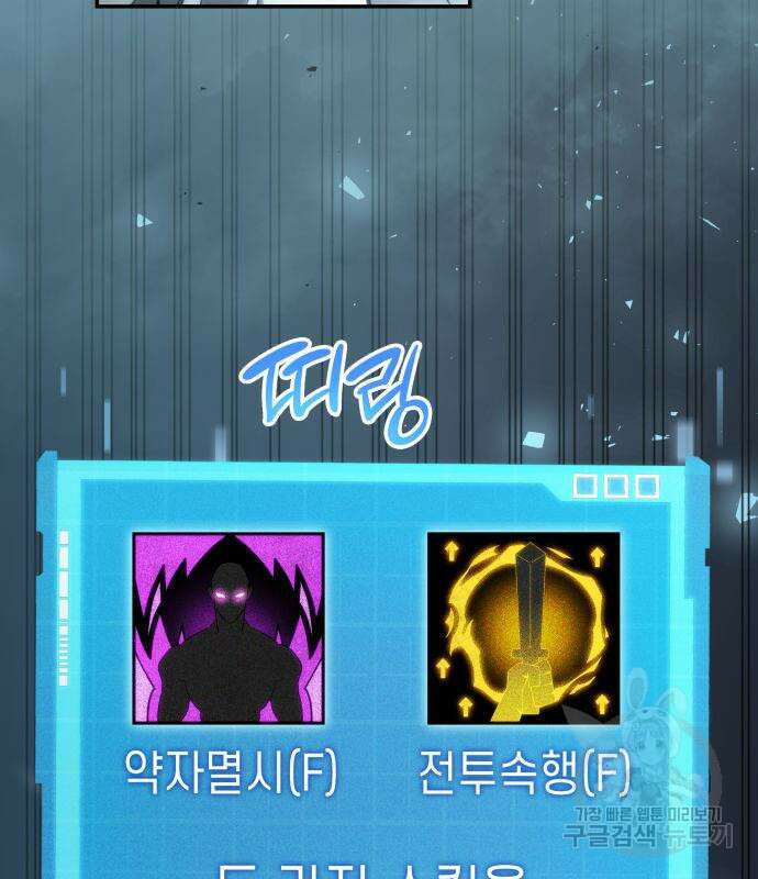나 혼자 특성빨로 무한 성장 20화 198