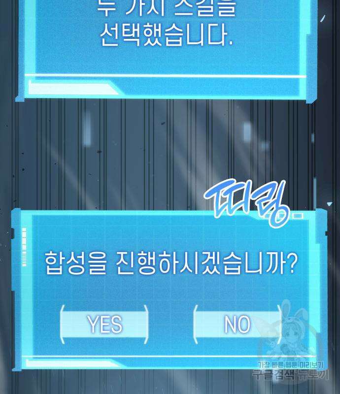 나 혼자 특성빨로 무한 성장 20화 199