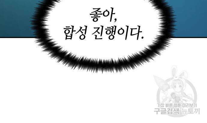 나 혼자 특성빨로 무한 성장 20화 202