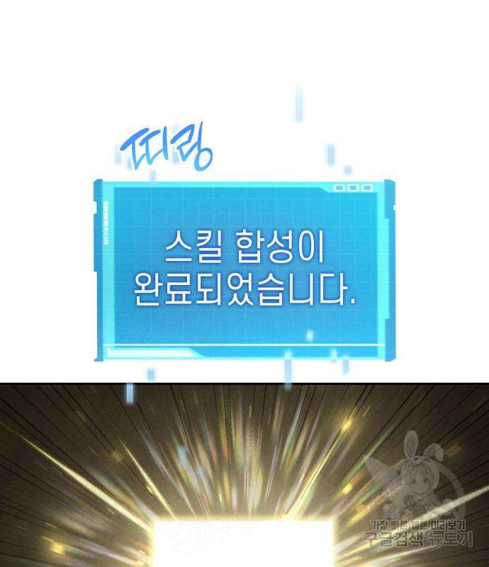 나 혼자 특성빨로 무한 성장 20화 203