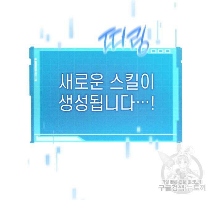 나 혼자 특성빨로 무한 성장 20화 207
