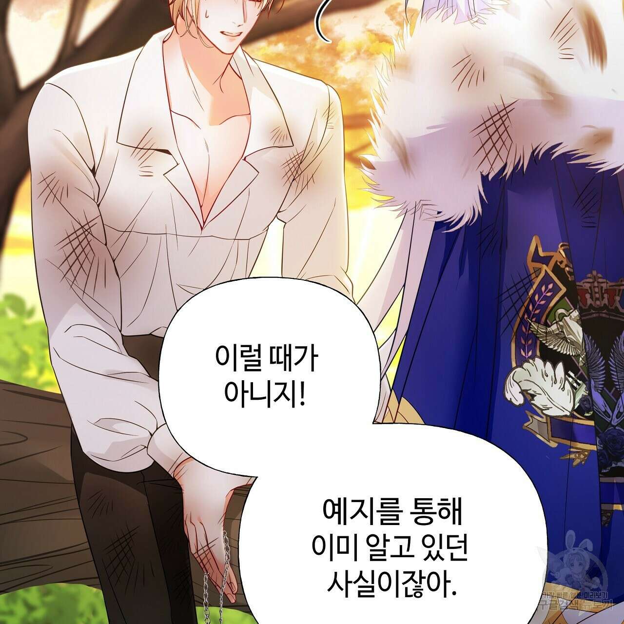 다음의 폭군 중 친아빠를 고르시오 77화 4