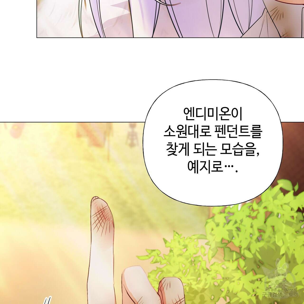 다음의 폭군 중 친아빠를 고르시오 77화 8
