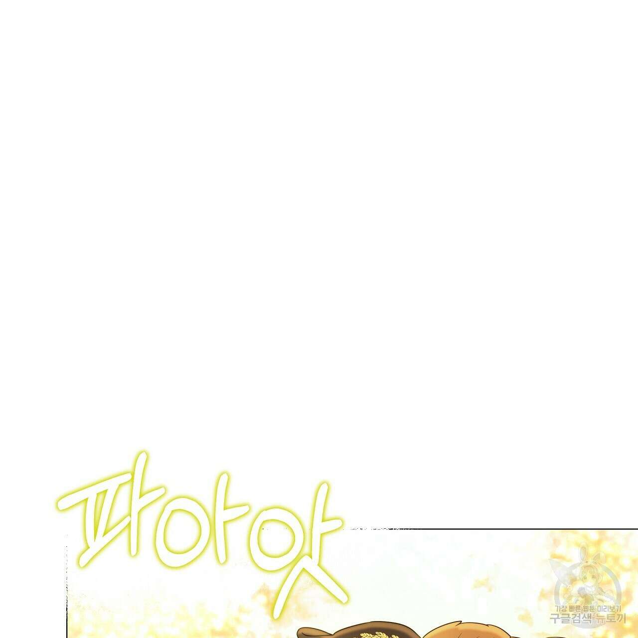 다음의 폭군 중 친아빠를 고르시오 77화 11