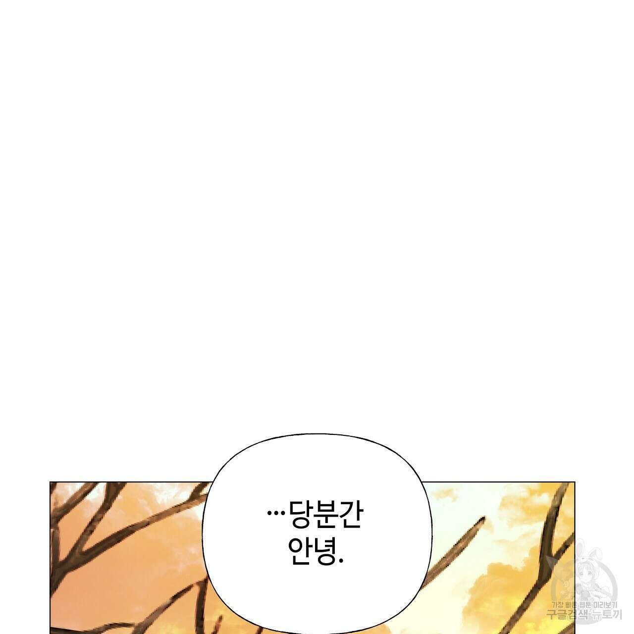 다음의 폭군 중 친아빠를 고르시오 77화 14