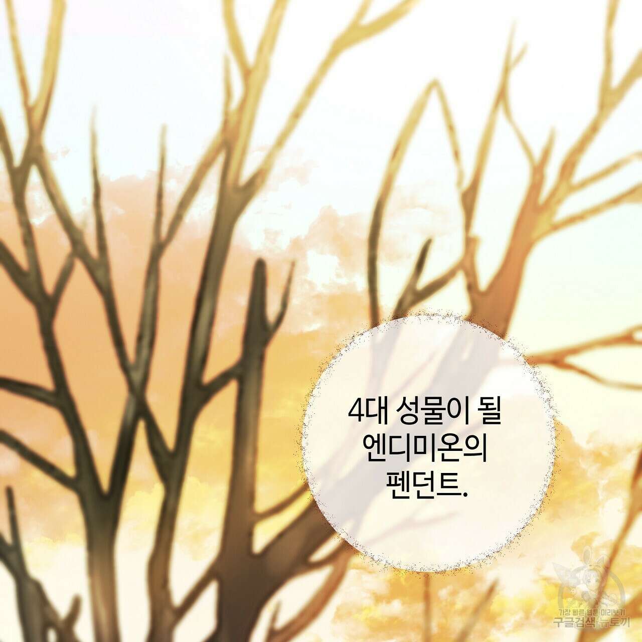 다음의 폭군 중 친아빠를 고르시오 77화 17