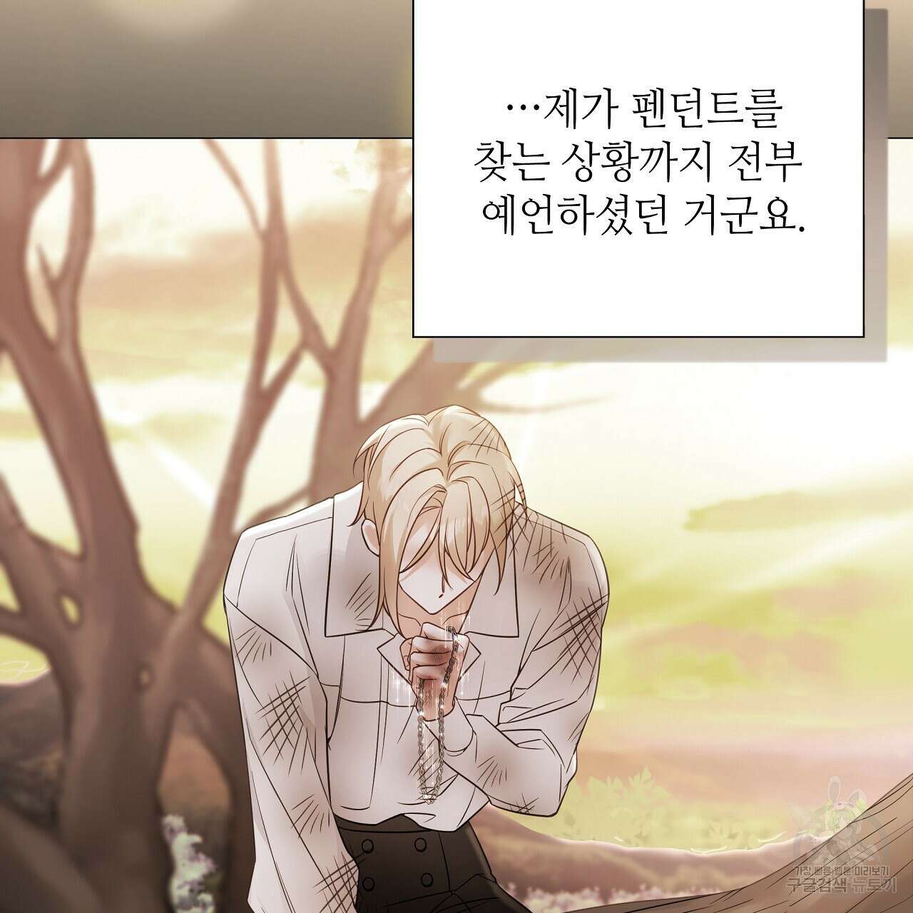 다음의 폭군 중 친아빠를 고르시오 77화 23
