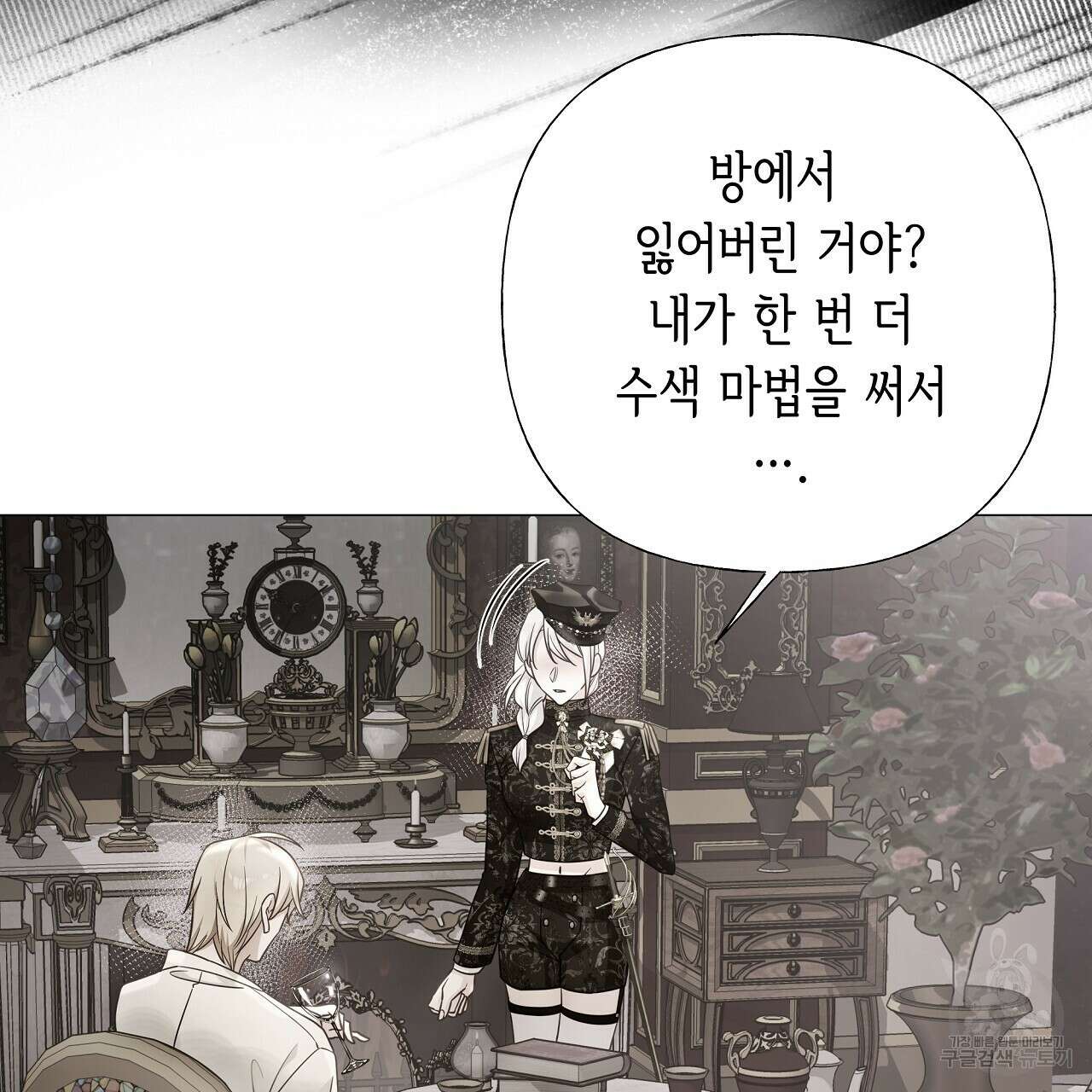 다음의 폭군 중 친아빠를 고르시오 77화 25