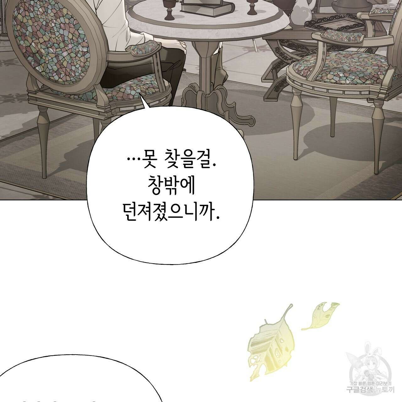 다음의 폭군 중 친아빠를 고르시오 77화 26
