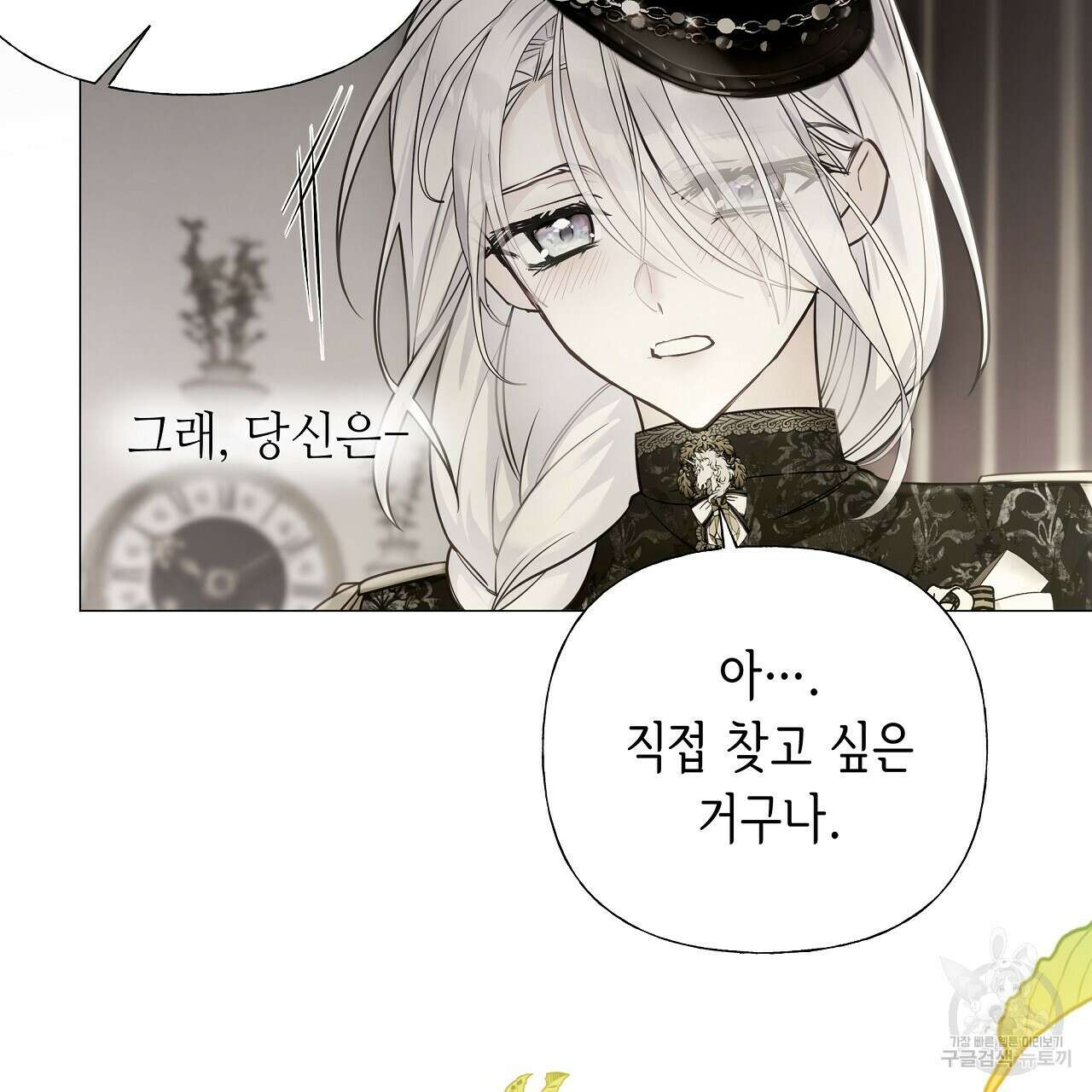 다음의 폭군 중 친아빠를 고르시오 77화 28