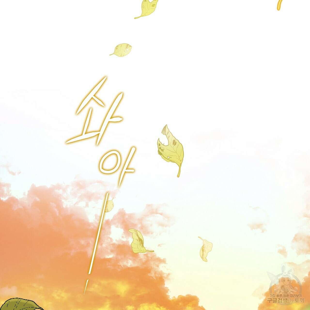 다음의 폭군 중 친아빠를 고르시오 77화 29