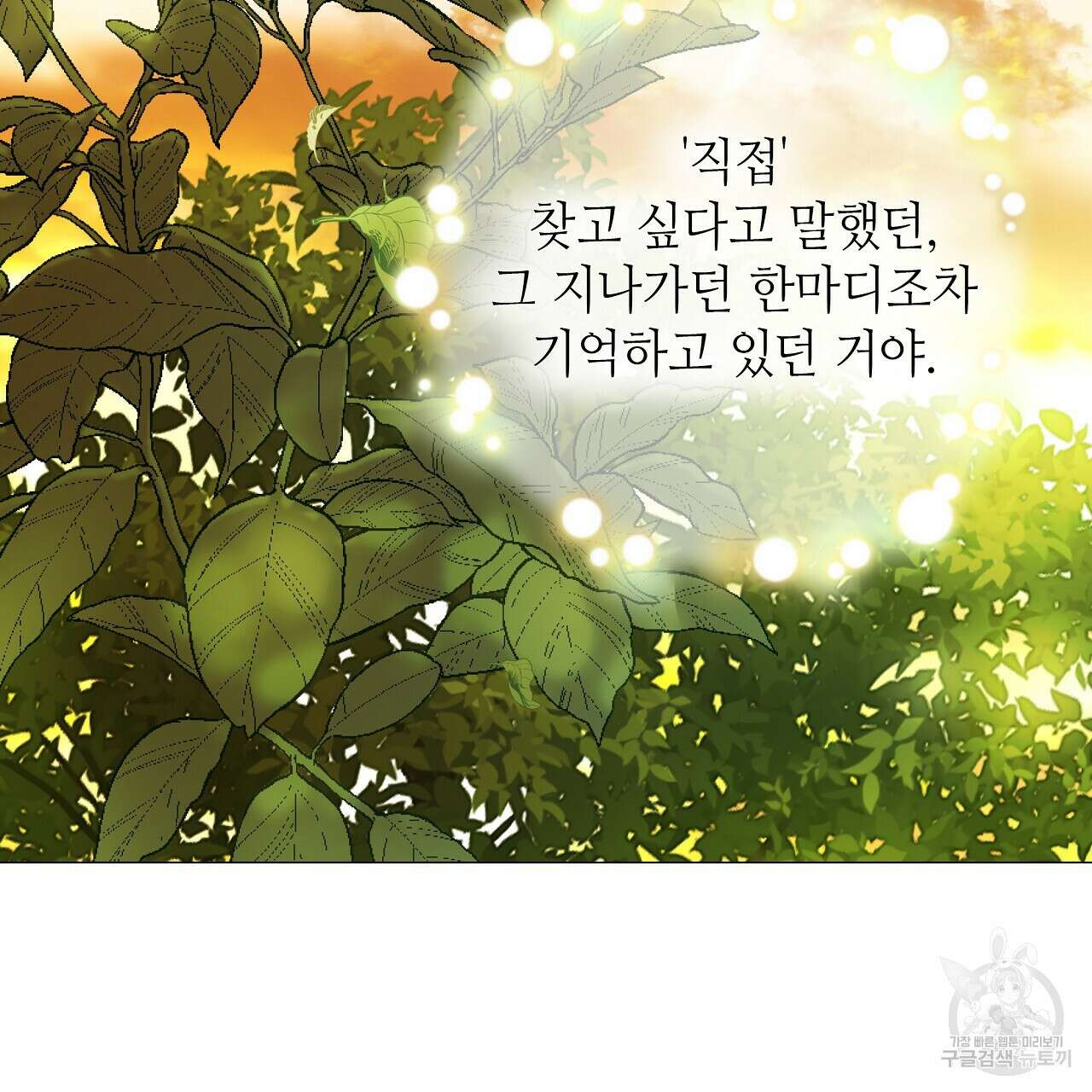 다음의 폭군 중 친아빠를 고르시오 77화 31