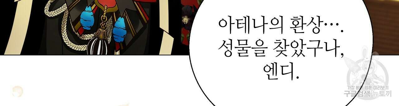 다음의 폭군 중 친아빠를 고르시오 77화 36