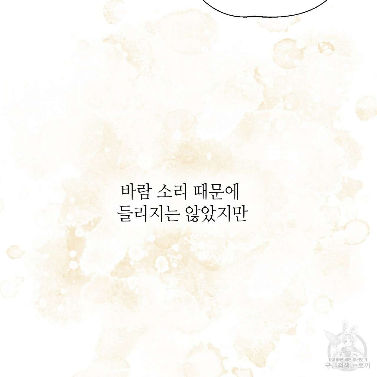 다음의 폭군 중 친아빠를 고르시오 77화 37
