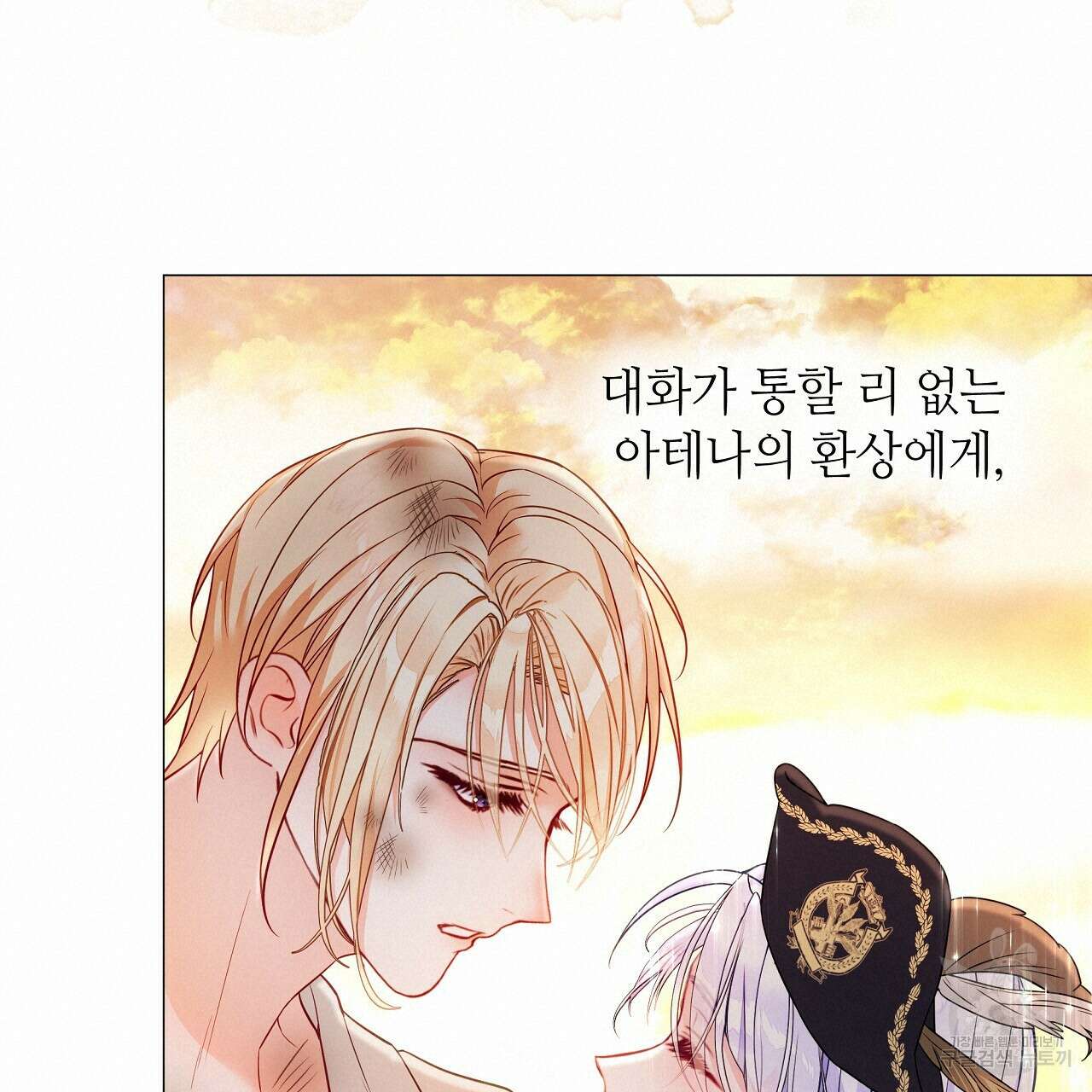 다음의 폭군 중 친아빠를 고르시오 77화 38