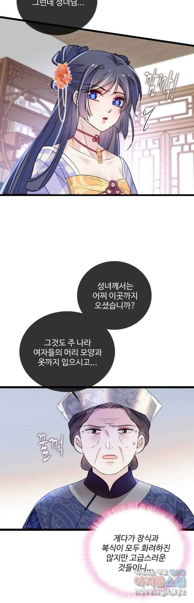 사금:동평백부 넷째 아가씨 170화 2