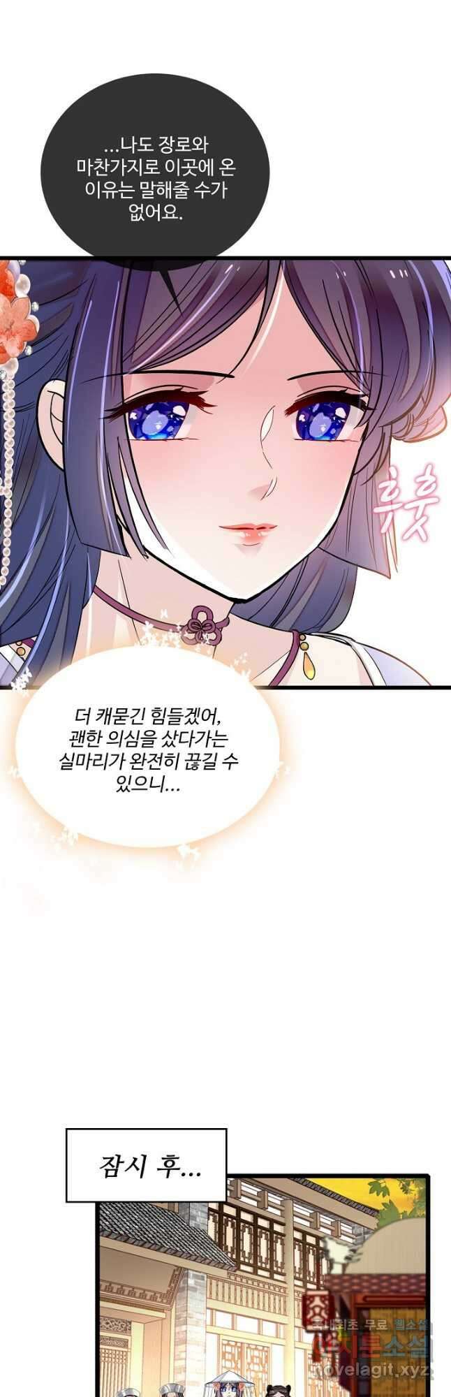 사금:동평백부 넷째 아가씨 170화 3
