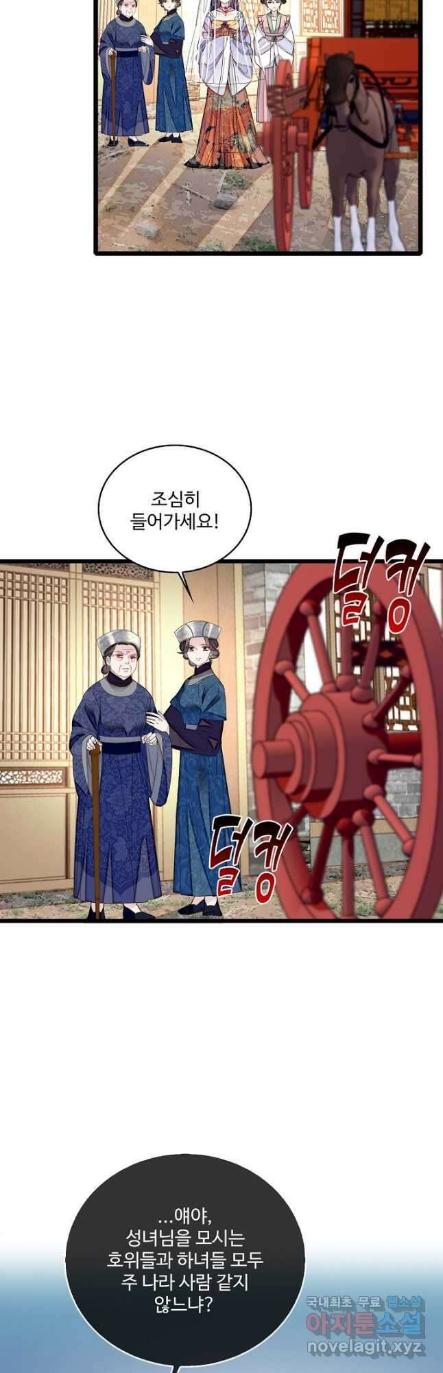 사금:동평백부 넷째 아가씨 170화 4