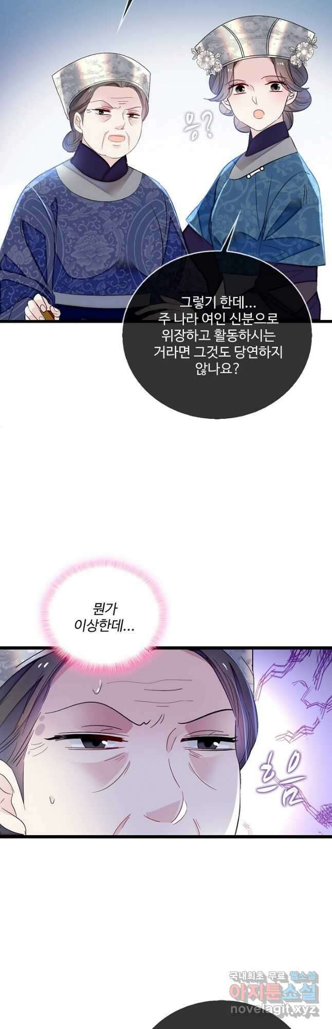 사금:동평백부 넷째 아가씨 170화 5