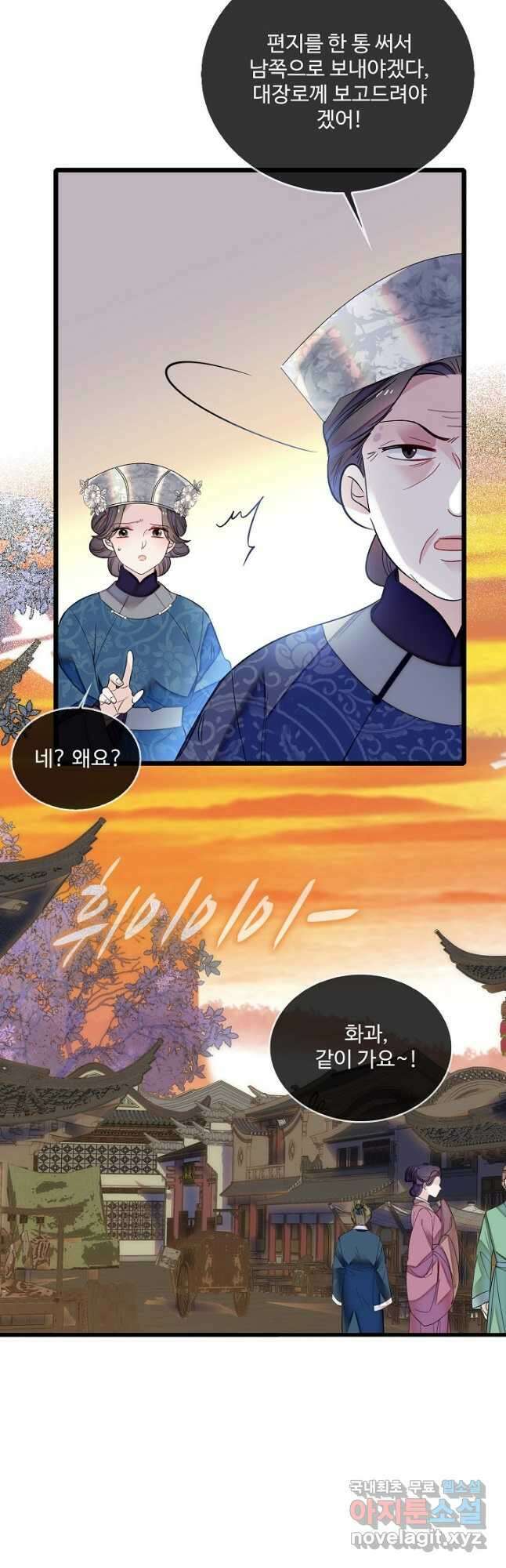 사금:동평백부 넷째 아가씨 170화 6