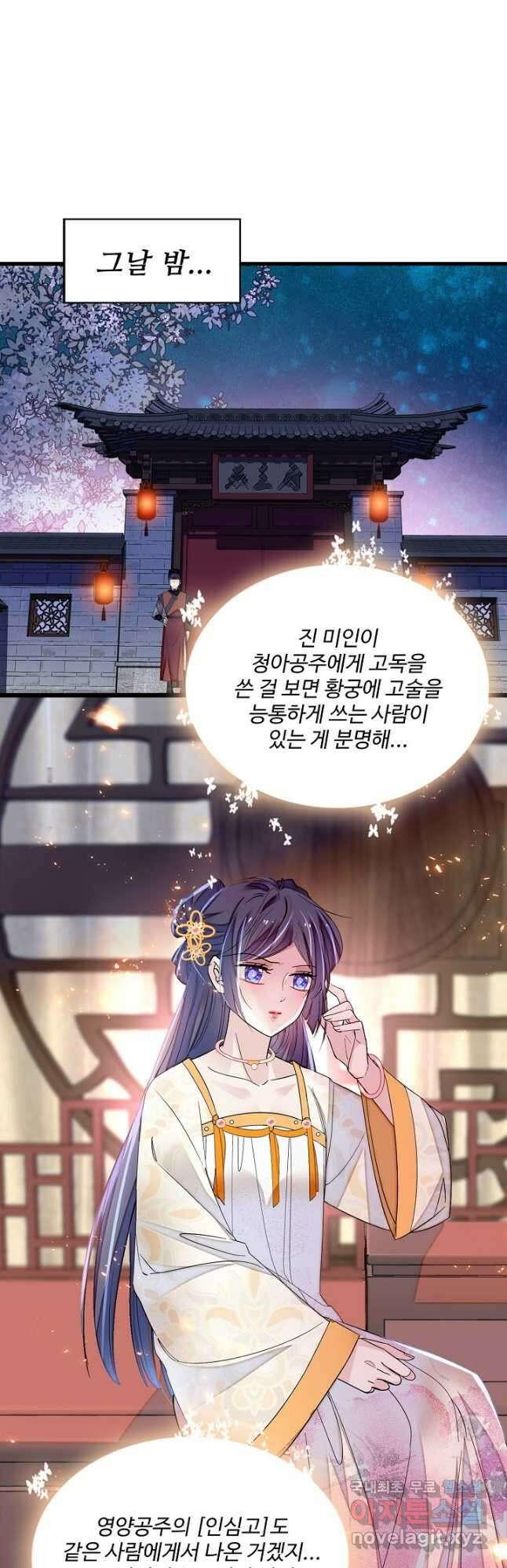 사금:동평백부 넷째 아가씨 170화 7