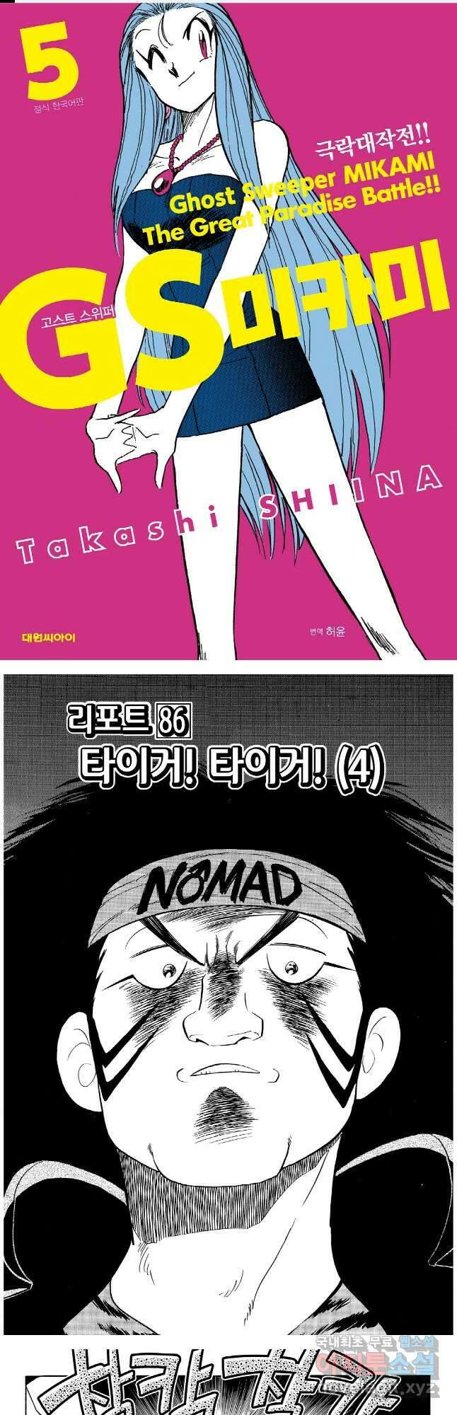 GS미카미 극락대작전!! 리포트 86 1