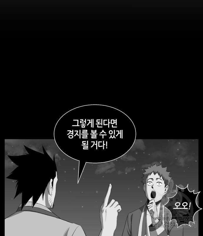 신군 61화 20
