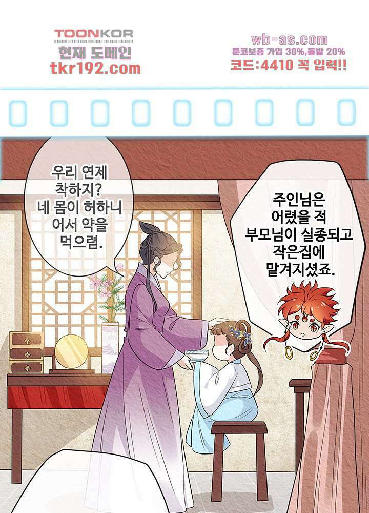 광비:뚱보 악녀로 환생한 특수요원 14화 5