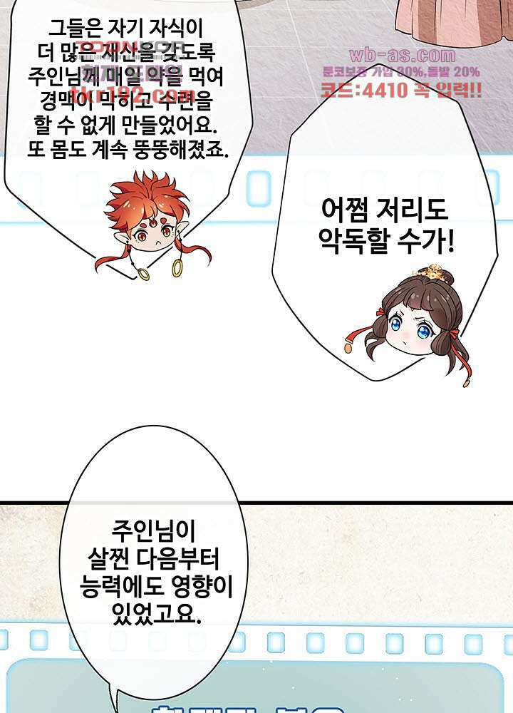 광비:뚱보 악녀로 환생한 특수요원 14화 6