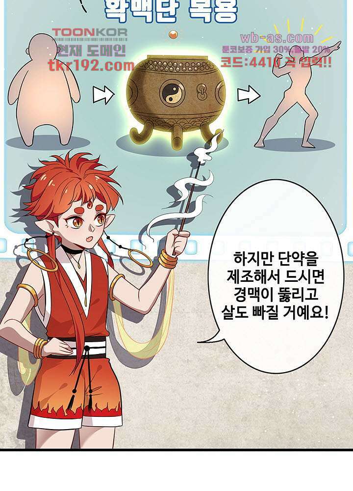 광비:뚱보 악녀로 환생한 특수요원 14화 7