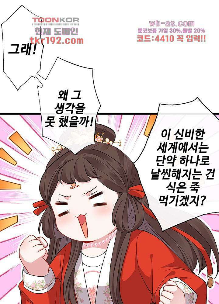 광비:뚱보 악녀로 환생한 특수요원 14화 9