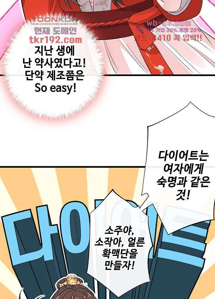 광비:뚱보 악녀로 환생한 특수요원 14화 10