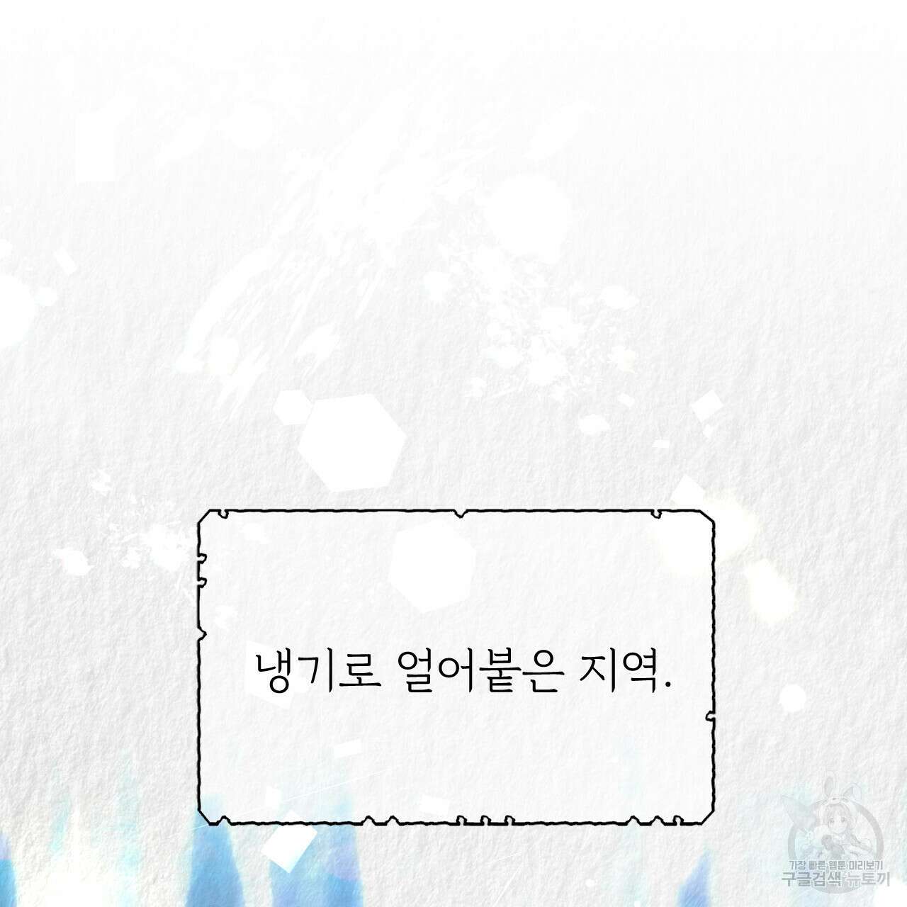하룻밤은 드래곤곁에서 14화 3