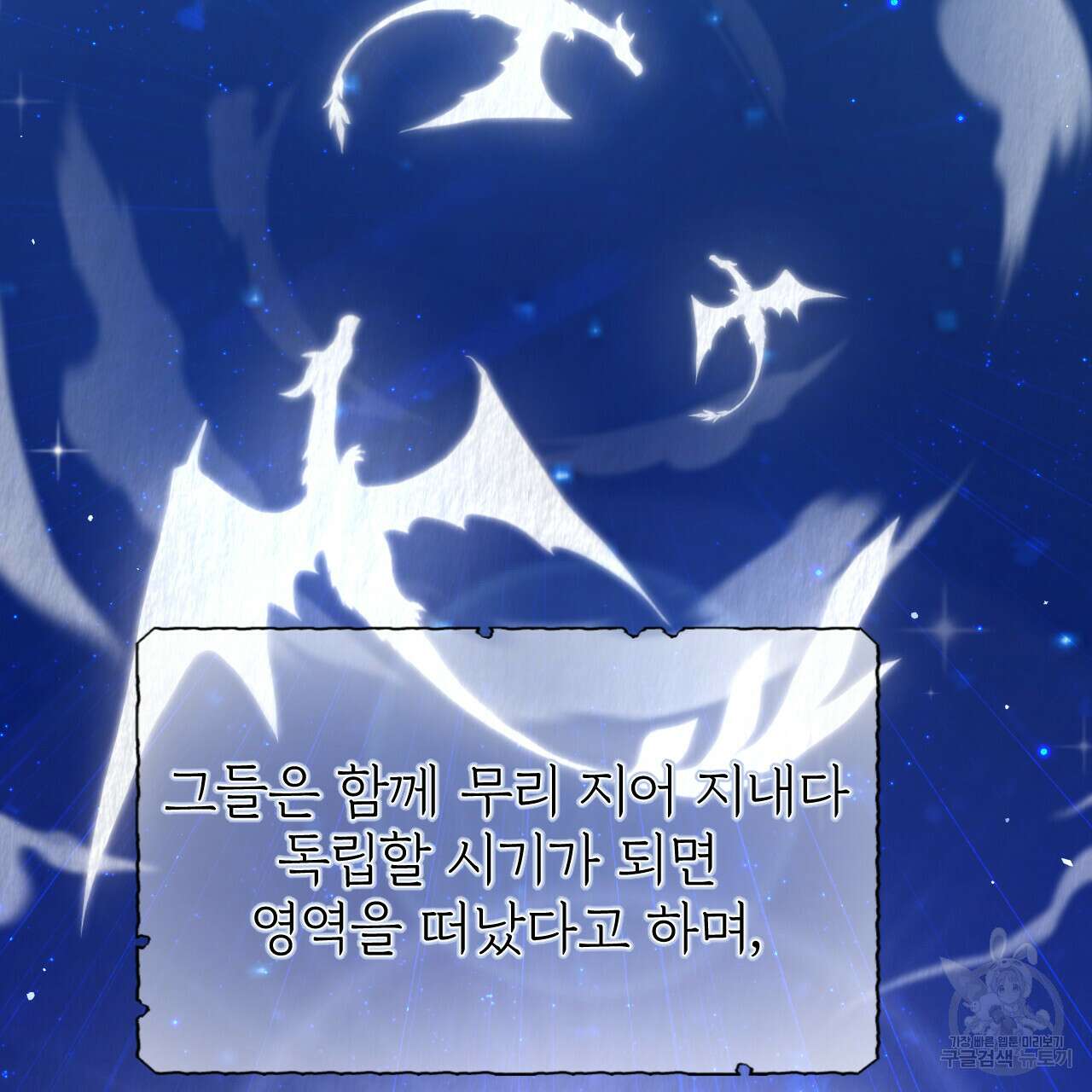 하룻밤은 드래곤곁에서 14화 12