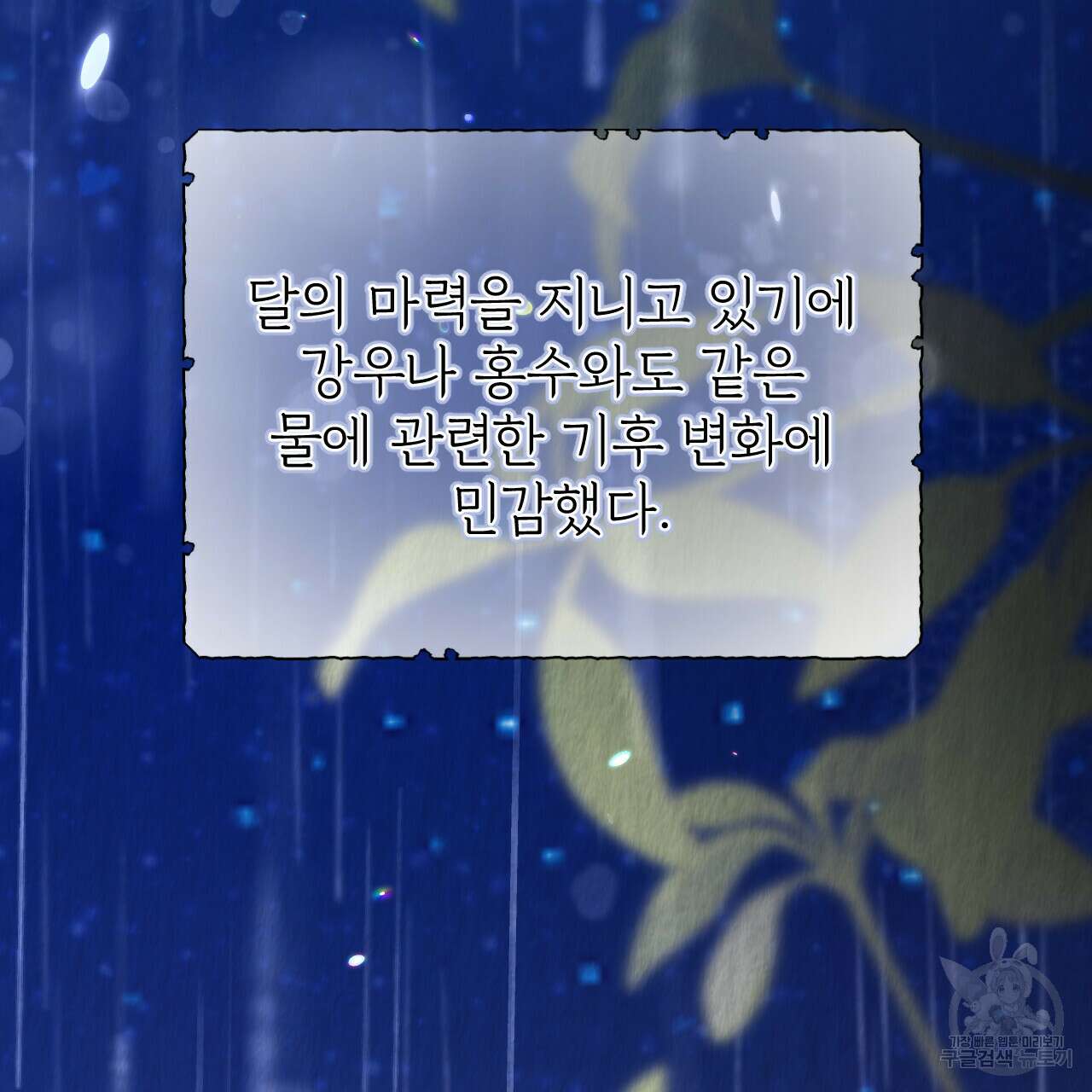 하룻밤은 드래곤곁에서 14화 17