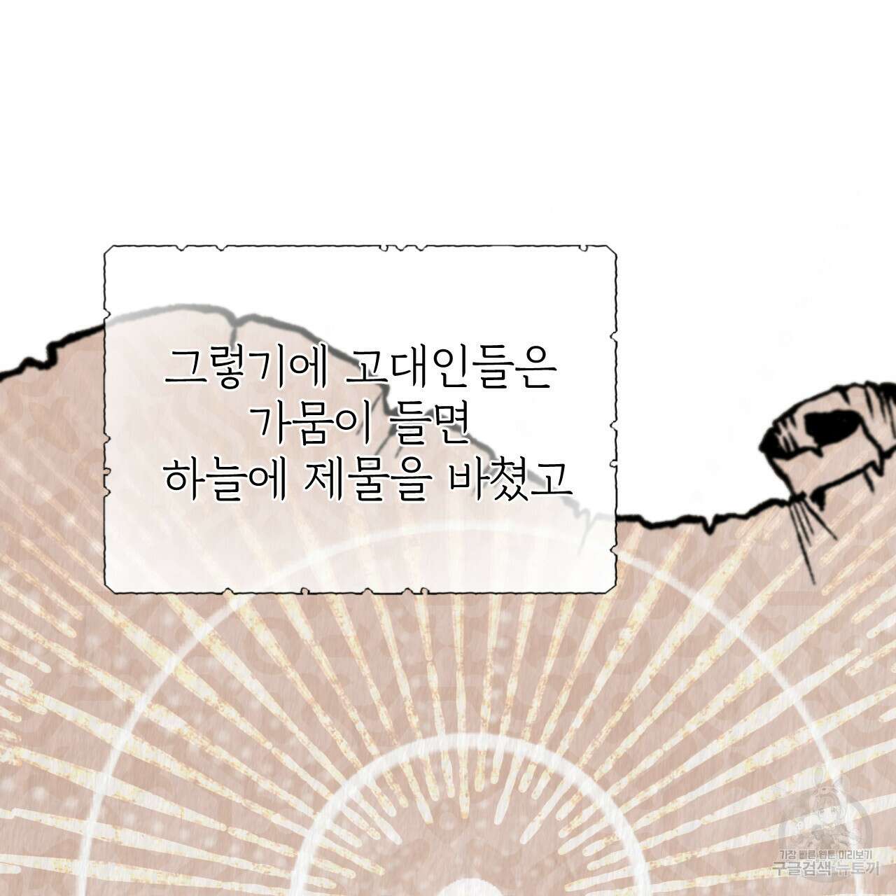 하룻밤은 드래곤곁에서 14화 22