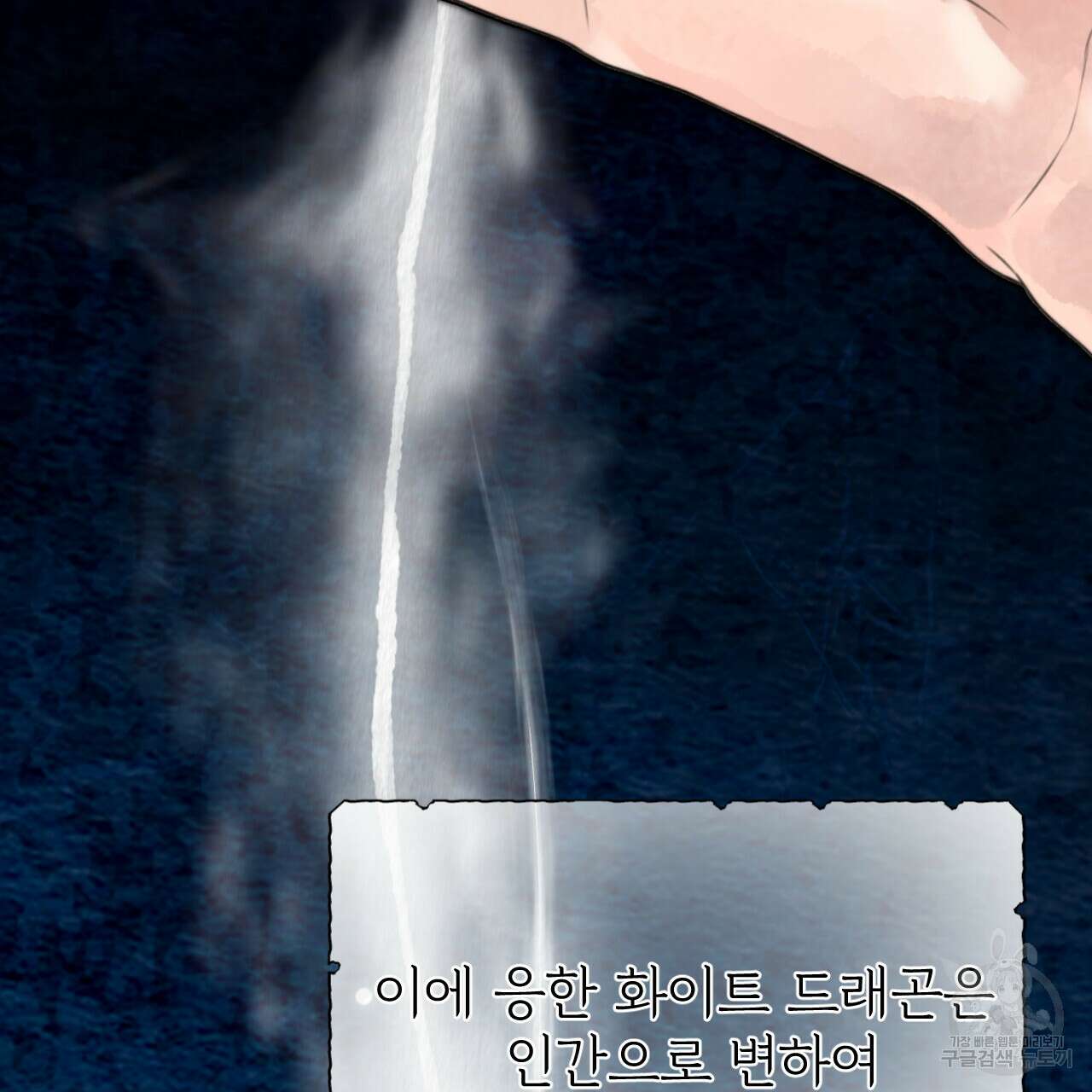 하룻밤은 드래곤곁에서 14화 26