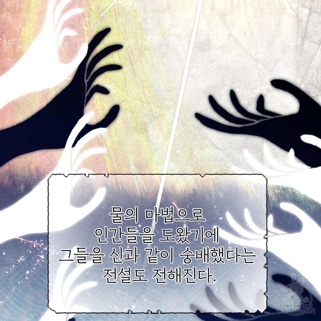 하룻밤은 드래곤곁에서 14화 29